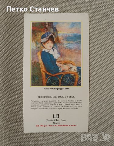 Картина Огюст Реноар 1/900 в света, 22 карата злато, снимка 4 - Картини - 44118846