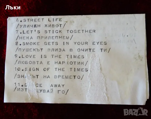 Аудио касета BASF с Bryan Ferry. , снимка 5 - Аудио касети - 49635599