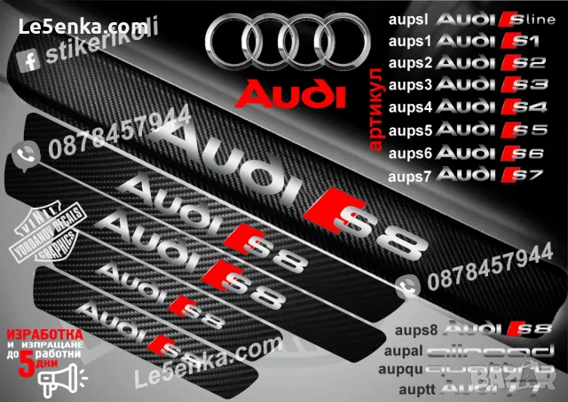 ПРАГОВЕ карбон Audi RS LINE фолио стикери auprsl, снимка 18 - Аксесоари и консумативи - 39105208