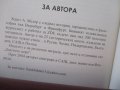 "За невидимите светове" и "Молитви и песни на Бялото братство"-П.Дънов и“Фалшиви новини“-Ха.А.Мелер, снимка 9