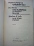 Сборник - Реймънд Чандлър,Рос Томас,Джеймс Х.Чейс - 1989г., снимка 2