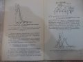 Книга "Ускоренные испытания плугов на прочность" - 16 стр., снимка 6