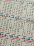 Старо календарче 78г. СВЕТОВНО ПЪРВЕНСТВО ПО ФУТБОЛ за КОЛЕКЦИЯ 35348, снимка 5