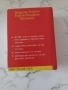 Българско-английски Английско-български речник, снимка 2