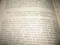 Съдебномедицинска експертиза на живи лица - 1986 г., снимка 8