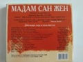 Мадам Сан Жен - оперета в три действия - оригинален двоен диск CD1 + CD2, снимка 2