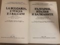България, Италия и Балканите , снимка 2