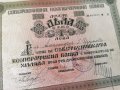 10 дяла за 1000 лв. | Собственишка кооперативна банка | 1932г., снимка 2