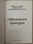 Африкански приказки Сборник, снимка 2