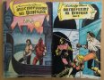 Мистериите на Венеция 1 и 2 том  Александър Дюма, снимка 1 - Художествена литература - 43145995
