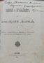Разни закони (Сборна 1890-1905г.), снимка 8
