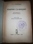 ИЗБРАНИ СЪЧИНЕНИЯ Томъ първи СТИХОТВОРЕНИЯ 1933 , снимка 2