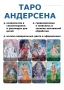 Таро на Андерсен, снимка 2