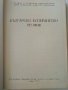 Българско - Есперантски речник - А.Атанасов,И.Сарафов,А.Симеонов,Д.Симеонов - 1961 г., снимка 2
