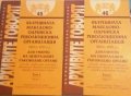 Архивите говорят. Том 45, 46: Вътрешната македоно-одринска революционна организация (1893-1919). Час