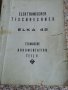  Елка от елка 22 до елка 135 сервизна документация и др., снимка 15