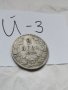 Монета Й3, снимка 1 - Нумизматика и бонистика - 37121268