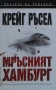 Книги от пор. „Кралете на трилъра“ на изд. БАРД – 09:, снимка 1