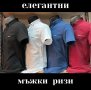 Елегантни мъжки ризи, снимка 1 - Ризи - 37097393