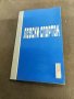 Продавам футболен справочник, бюлетин Левски Спартак,Волейбол..., снимка 13