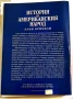История на американския народ Незавършената нация - Алън Бринкли, снимка 2