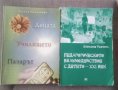 Теория на възпитанието Методика на някои педагогически дисциплини и други , снимка 5