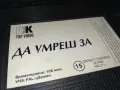 ДА УМРЕШ ЗА-ТРИЛЪР С НИКОЛ КИДМАН-VHS VIDEO TAPE 2901251022, снимка 12