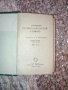 Джобни руско-български и българо-руски речници, снимка 2