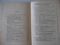 Книга"Расчет и конструир.металлор.станков-А.Проников"-424стр, снимка 9