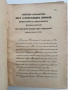 60 Години поща,телеграфъ,телегонъ 1879 - 1939 Юбилейна книга, снимка 6