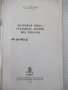 Книга"Холодная гибка стальных листов под прес-И.Рогалёв"-40с, снимка 2