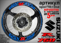 Suzuki GSX R750 кантове и надписи за джанти sgsxr750-r-silver R 750, снимка 3