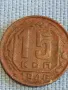 Стара монета 15 копейки 1946х. СССР рядка за КОЛЕКЦИЯ ДЕКОРАЦИЯ 41094, снимка 2