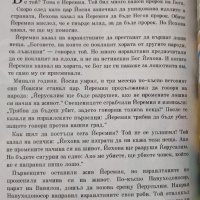 Моята книга с библейски разкази, снимка 4 - Специализирана литература - 43998442