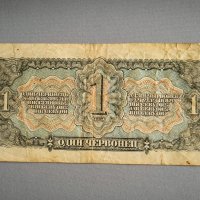Банкнота - СССР - 1 червонец | 1937г., снимка 2 - Нумизматика и бонистика - 43894619