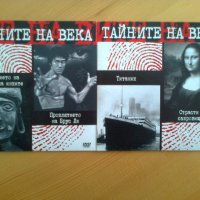  Тайните на века_2 бр.DVD_с 4 бр. филми чисто нови, снимка 1 - DVD филми - 27095102