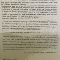 Странника Садък Ялсъзучанлар, снимка 3 - Специализирана литература - 36703880