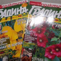 Списания за цветя , снимка 13 - Списания и комикси - 37452096