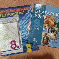 Учебници за 8 клас , снимка 1 - Учебници, учебни тетрадки - 37908477