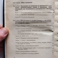 "Правилник по безопасността на труда и противопожарната охрана във въглеобогатителни фабрики...", снимка 8 - Специализирана литература - 40433712