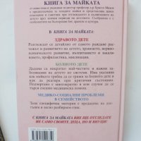 Книга Книга за майката - Христо Михов 2002 г., снимка 2 - Други - 40616244