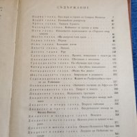 Борис Грибанов - Хемингуей , снимка 8 - Художествена литература - 43912912