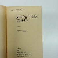 Лев Толстой - Кройцерова соната , снимка 8 - Художествена литература - 43813635