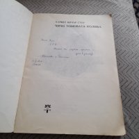 Книга Чичо Томовата Колиба #2, снимка 2 - Детски книжки - 32290605