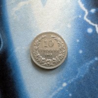 10 стотинки от 1913 год., Цар Фердинанд I Български., снимка 1 - Нумизматика и бонистика - 32245910