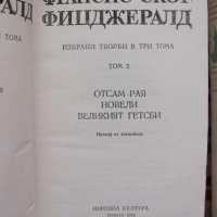 Франсис Скот Фиджералд - том 1.2 и 3 за 35 лв., снимка 3 - Художествена литература - 35360804