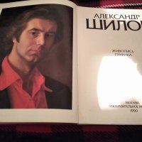 Каталог художник Александър Шилов-портретист, снимка 1 - Енциклопедии, справочници - 40160363