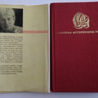 Вера Мутафчиева "Последните Шишмановци" 1982 г., снимка 10 - Българска литература - 32631713