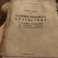 Университетска литература 1954г проф. Д-р Прокопи Китанов , снимка 1 - Антикварни и старинни предмети - 40623113