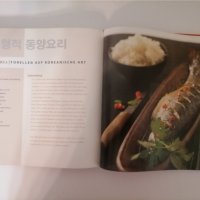 Най-добрите рецепти от Азиатската кухня, снимка 10 - Енциклопедии, справочници - 37053994